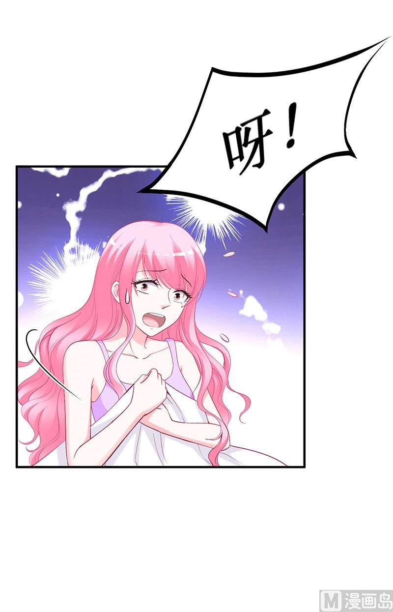 《豪门婚约首席夫人有点狂》第25话 计划开始了 第7页