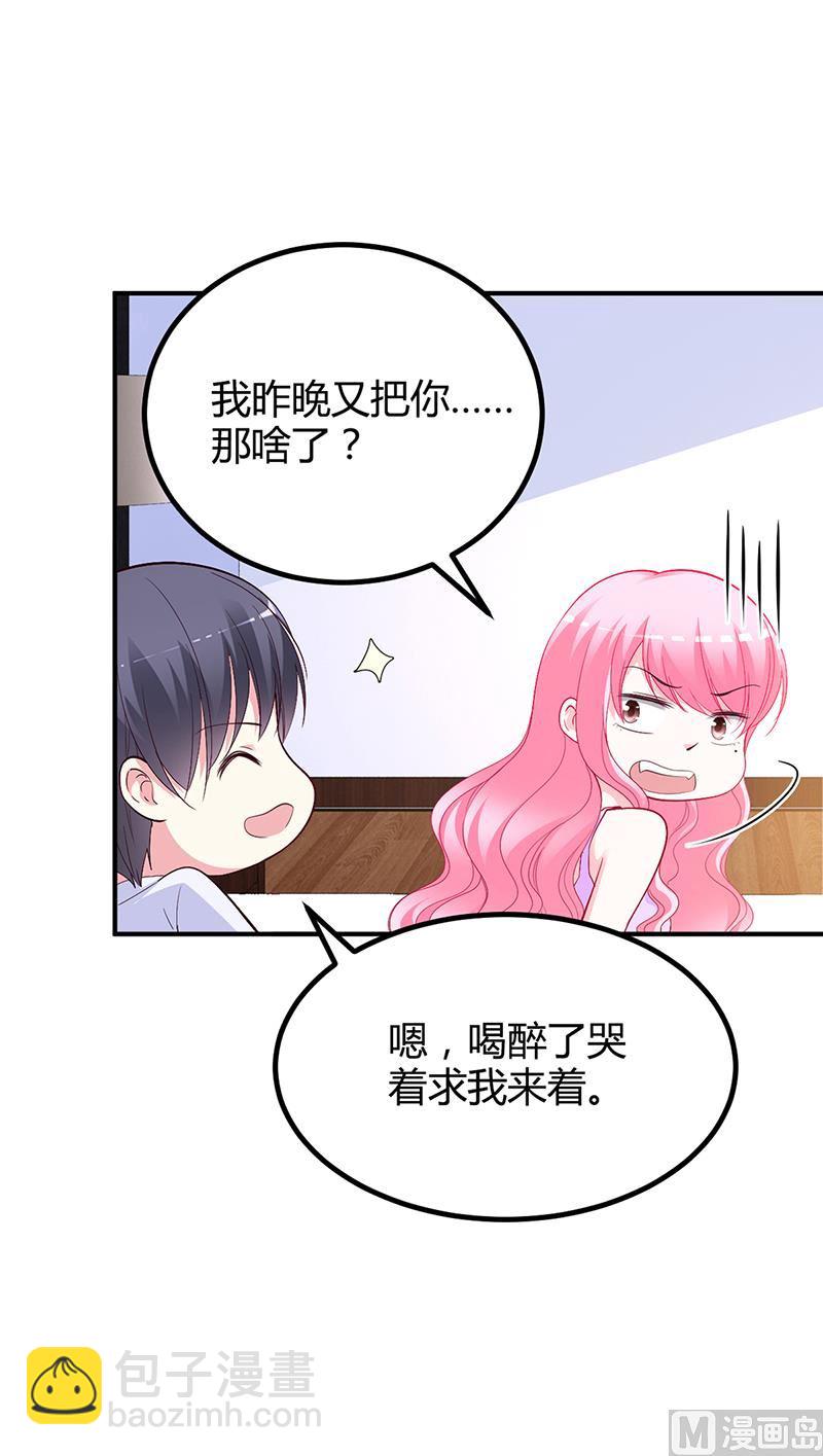 《豪门婚约首席夫人有点狂》第25话 计划开始了 第8页