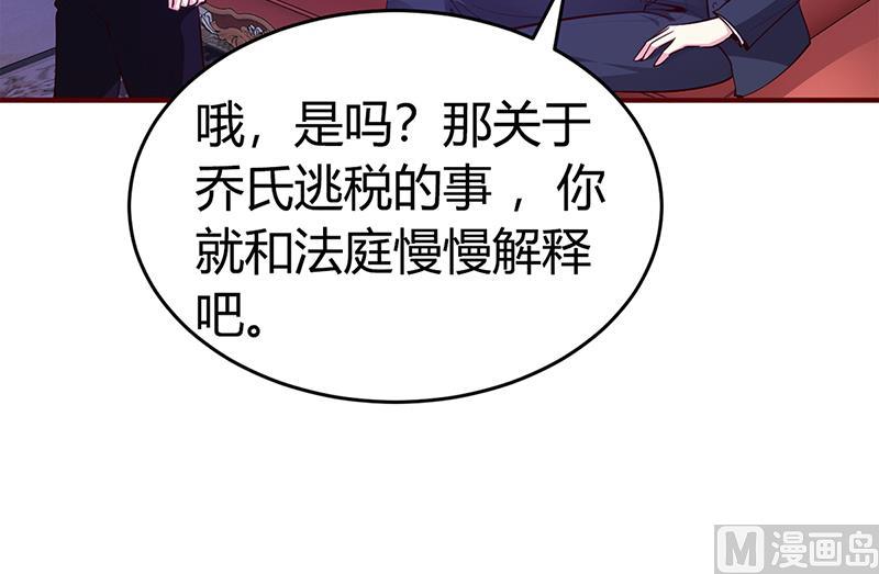《豪门婚约首席夫人有点狂》第27话 做选择题 第11页
