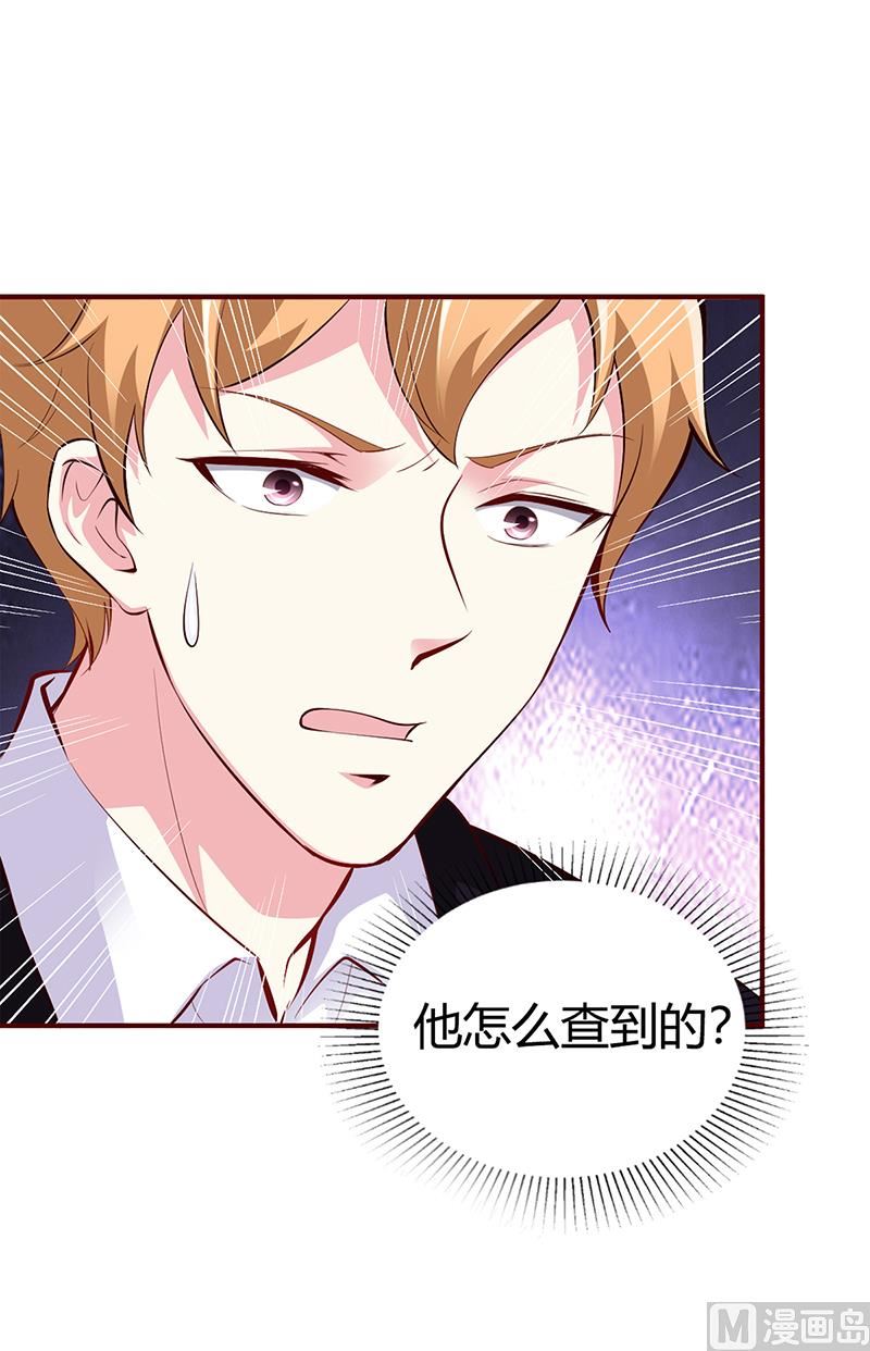 《豪门婚约首席夫人有点狂》第27话 做选择题 第12页