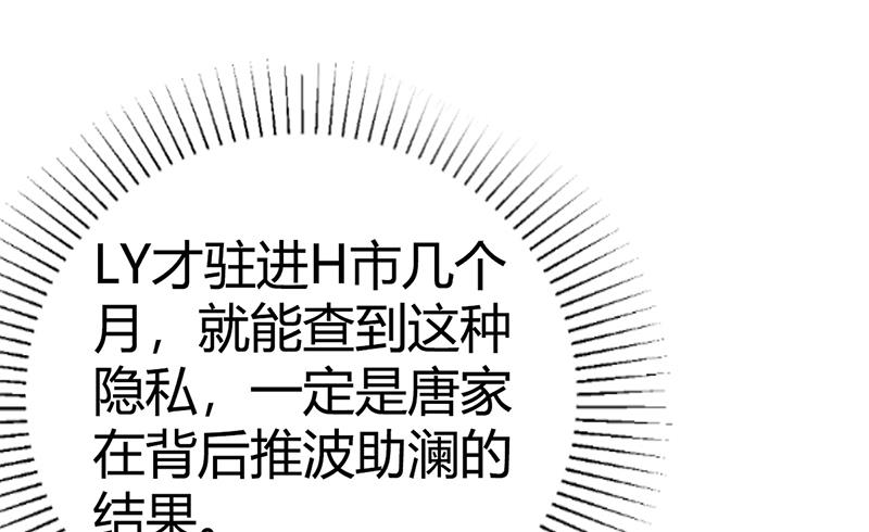 《豪门婚约首席夫人有点狂》第27话 做选择题 第13页