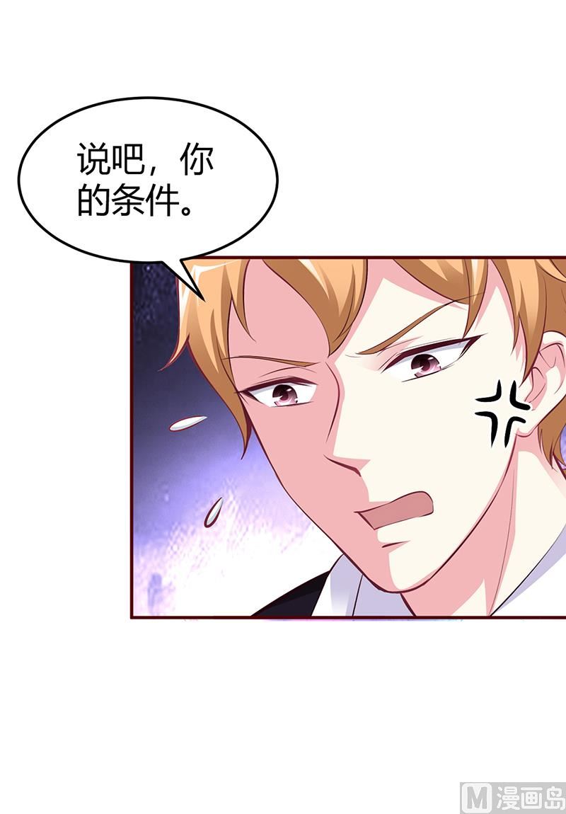 《豪门婚约首席夫人有点狂》第27话 做选择题 第16页