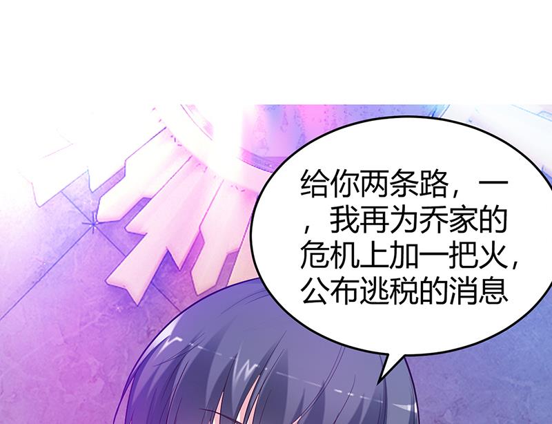 《豪门婚约首席夫人有点狂》第27话 做选择题 第17页