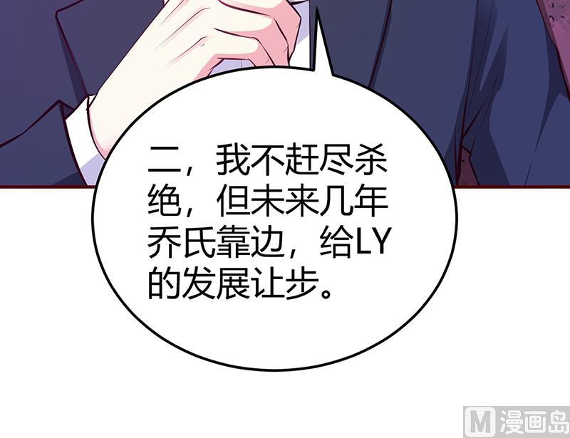 《豪门婚约首席夫人有点狂》第27话 做选择题 第19页