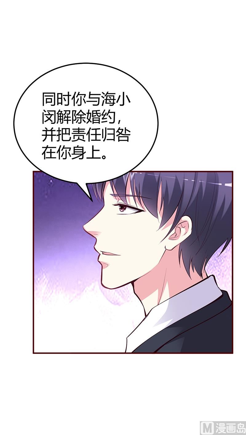 《豪门婚约首席夫人有点狂》第27话 做选择题 第20页