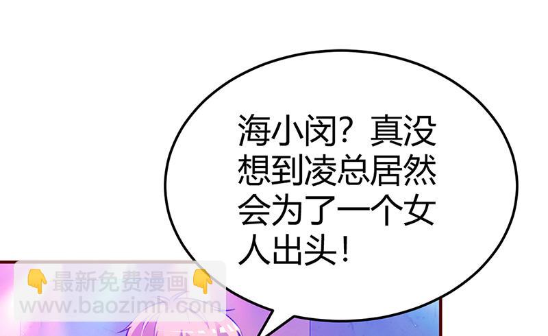 《豪门婚约首席夫人有点狂》第27话 做选择题 第21页