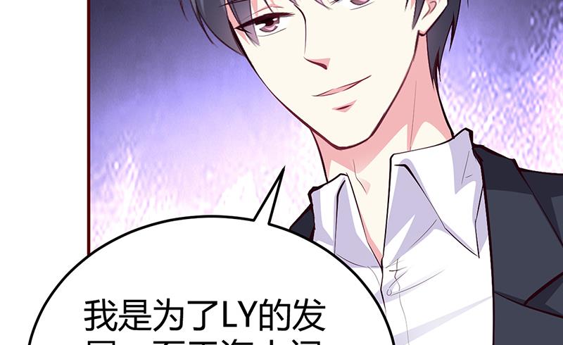 《豪门婚约首席夫人有点狂》第27话 做选择题 第25页