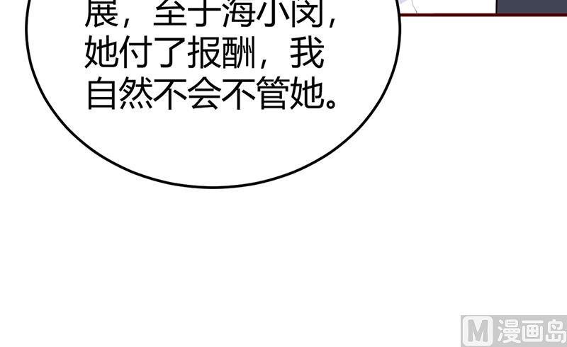 《豪门婚约首席夫人有点狂》第27话 做选择题 第26页