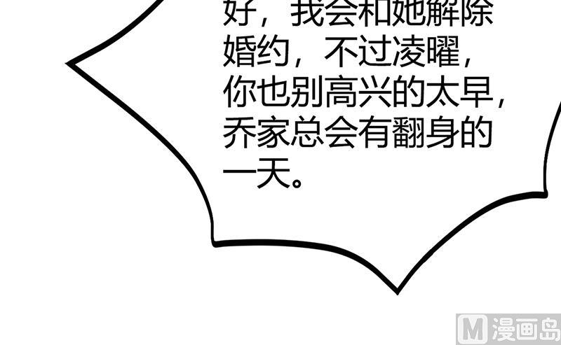 《豪门婚约首席夫人有点狂》第27话 做选择题 第29页