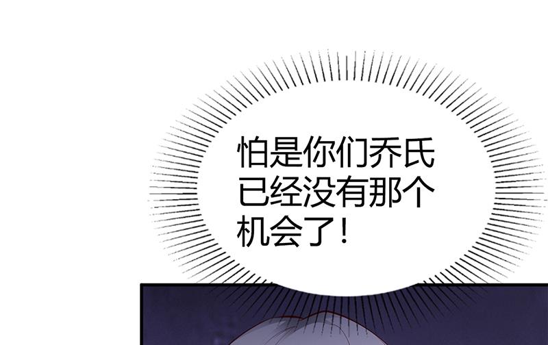 《豪门婚约首席夫人有点狂》第27话 做选择题 第32页