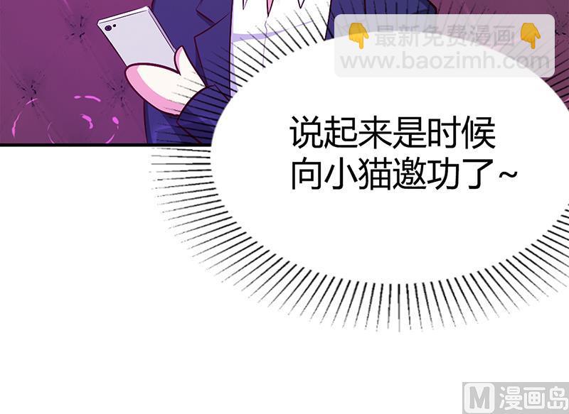 《豪门婚约首席夫人有点狂》第27话 做选择题 第37页
