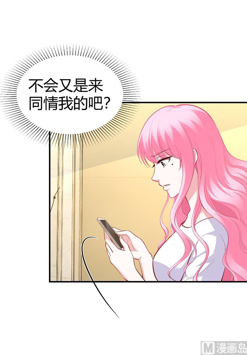 《豪门婚约首席夫人有点狂》第27话 做选择题 第42页