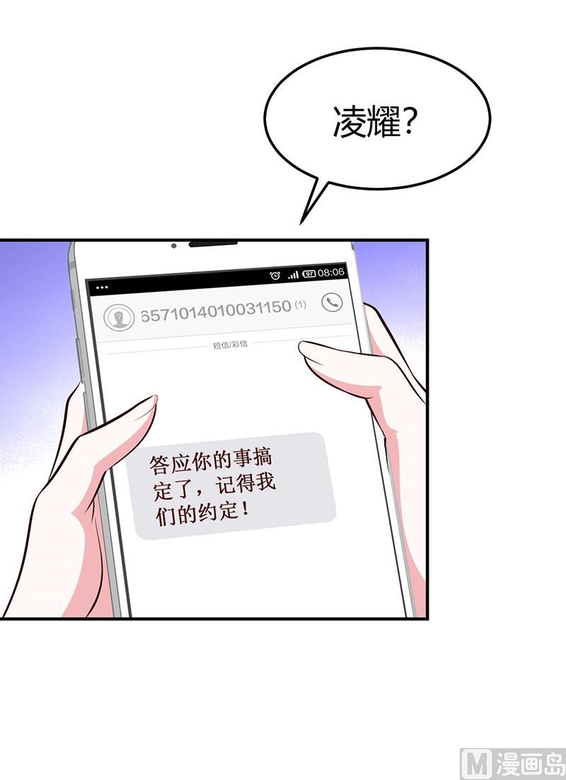 《豪门婚约首席夫人有点狂》第27话 做选择题 第43页