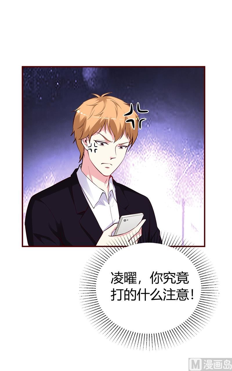 《豪门婚约首席夫人有点狂》第27话 做选择题 第4页