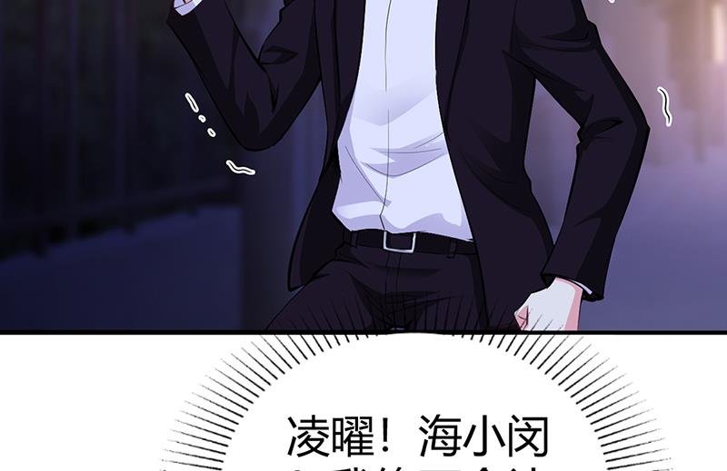 《豪门婚约首席夫人有点狂》第27话 做选择题 第50页