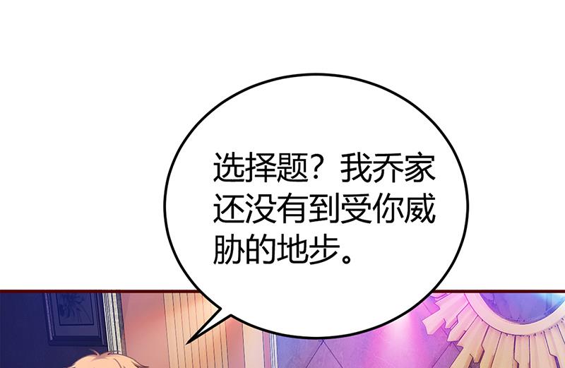《豪门婚约首席夫人有点狂》第27话 做选择题 第9页