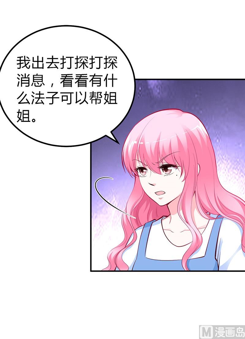 《豪门婚约首席夫人有点狂》第28话 来得早不如来的巧 第11页