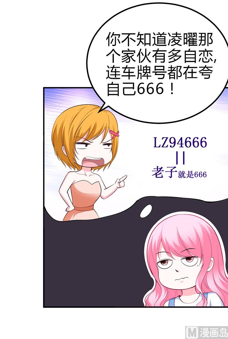 《豪门婚约首席夫人有点狂》第28话 来得早不如来的巧 第19页