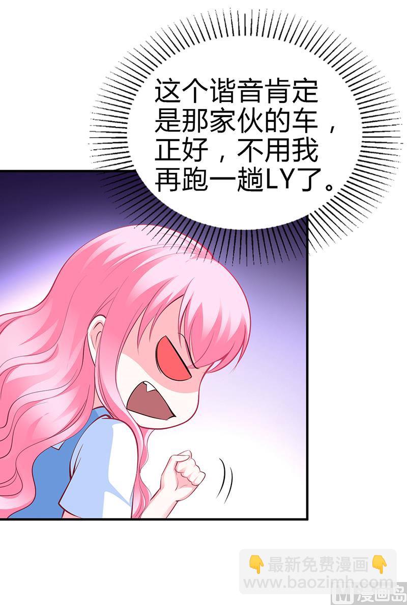 《豪门婚约首席夫人有点狂》第28话 来得早不如来的巧 第20页