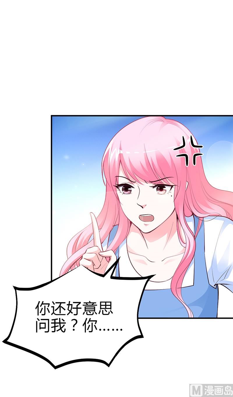 《豪门婚约首席夫人有点狂》第28话 来得早不如来的巧 第27页