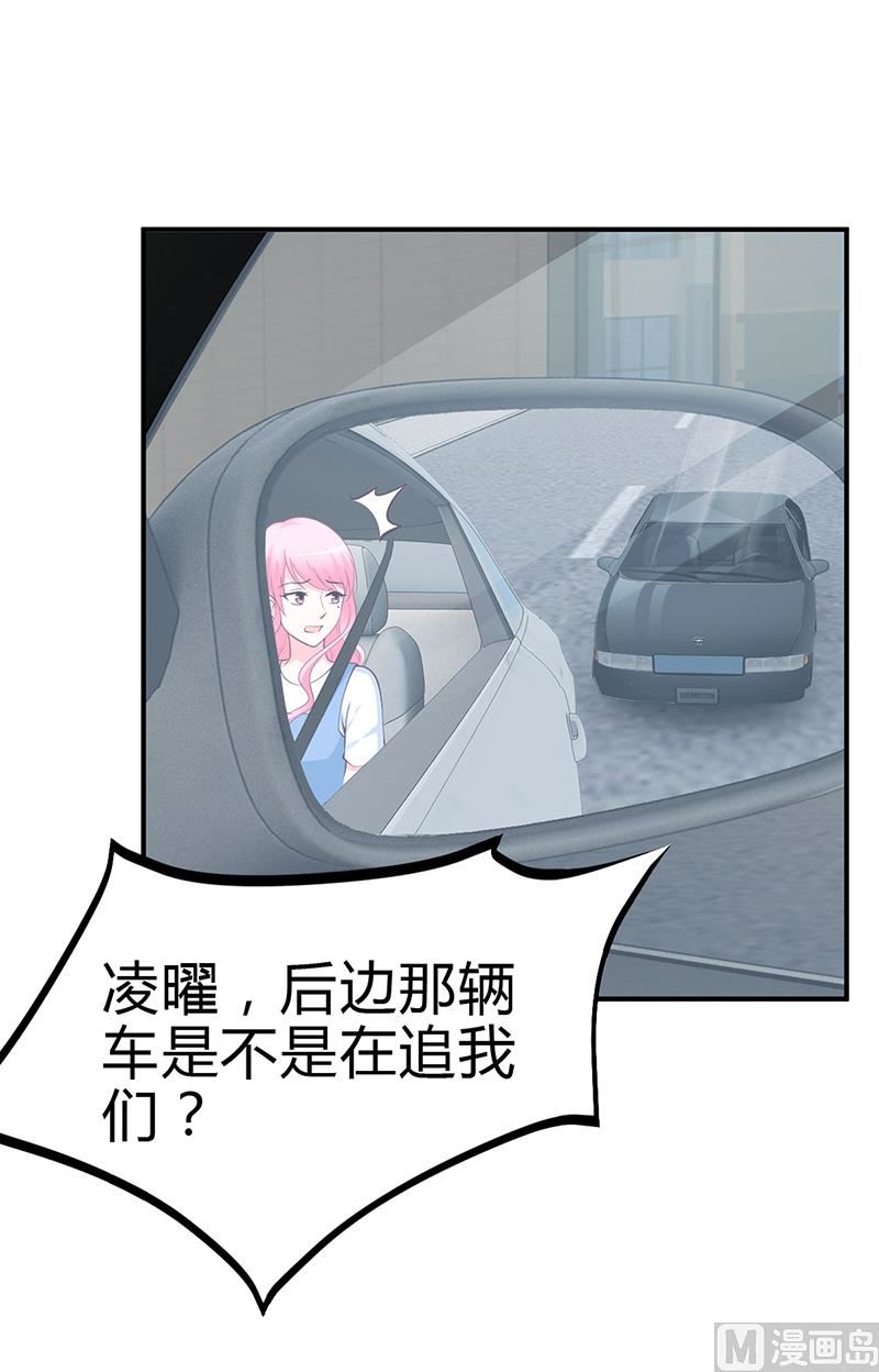 《豪门婚约首席夫人有点狂》第28话 来得早不如来的巧 第41页