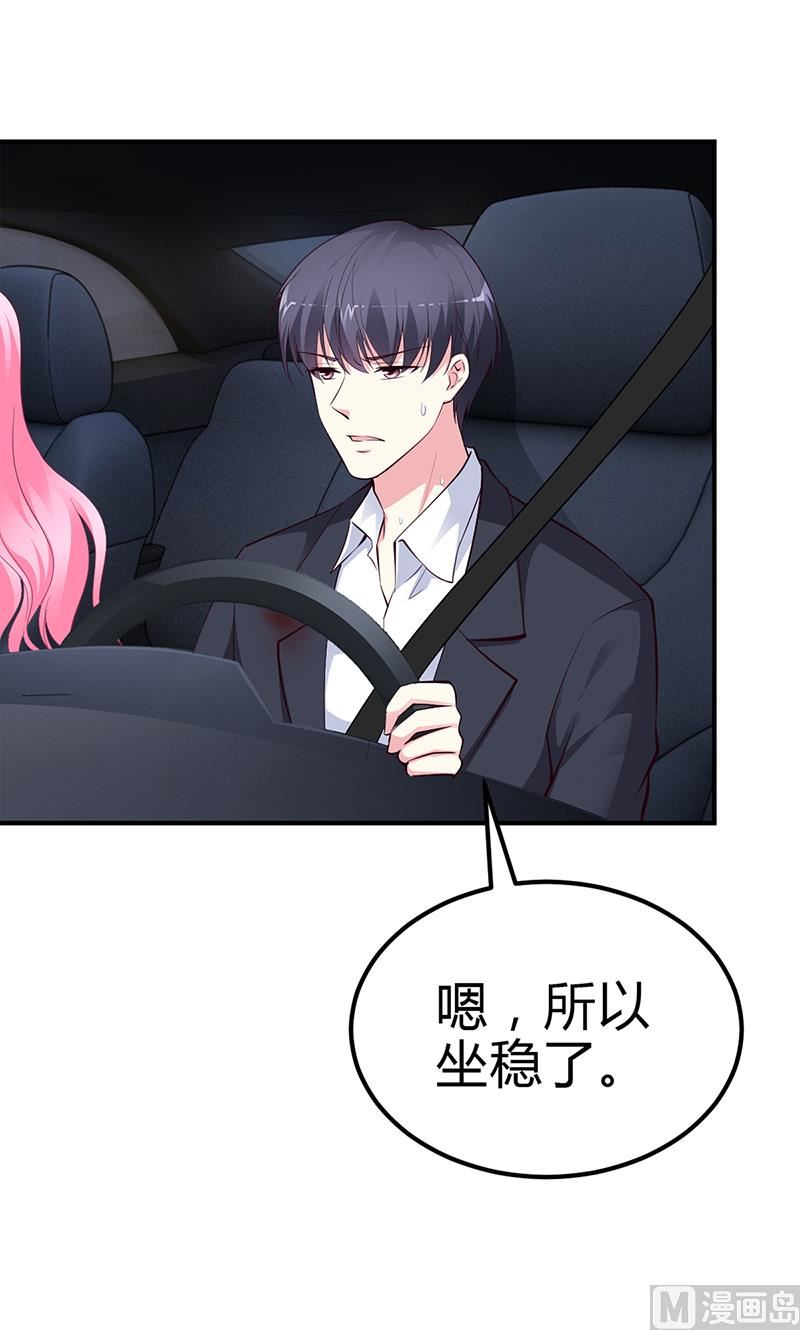 《豪门婚约首席夫人有点狂》第28话 来得早不如来的巧 第42页