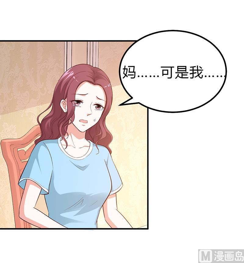 《豪门婚约首席夫人有点狂》第28话 来得早不如来的巧 第5页