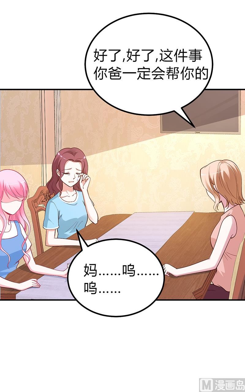 《豪门婚约首席夫人有点狂》第28话 来得早不如来的巧 第6页