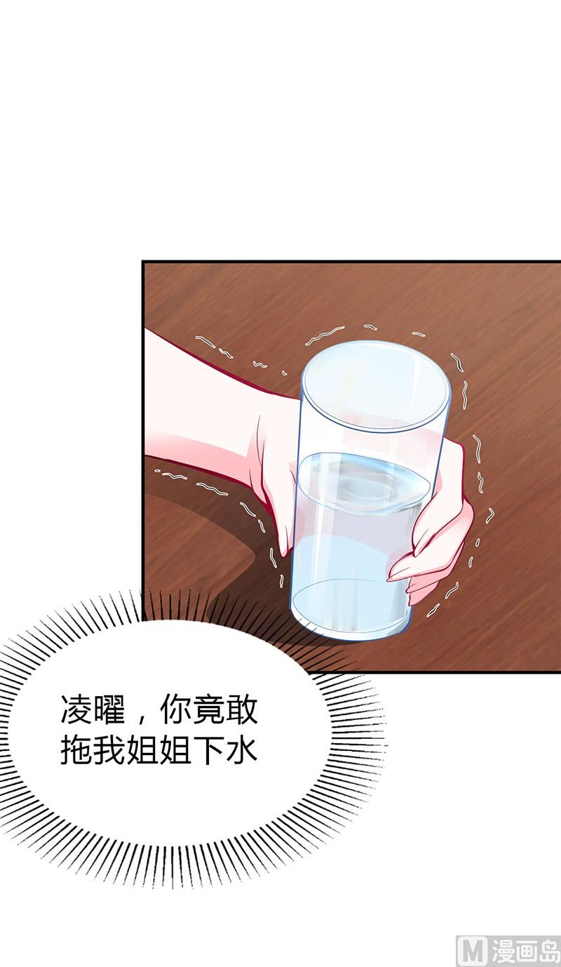 《豪门婚约首席夫人有点狂》第28话 来得早不如来的巧 第7页