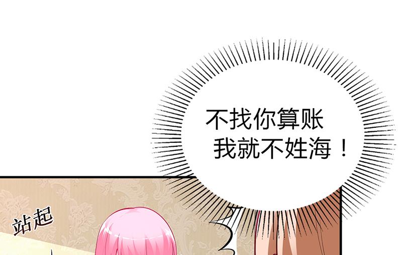 《豪门婚约首席夫人有点狂》第28话 来得早不如来的巧 第8页