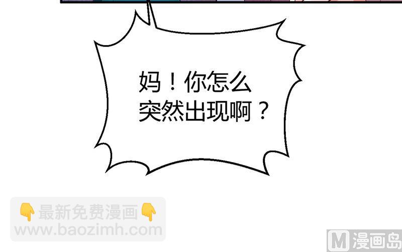 《豪门婚约首席夫人有点狂》第32话 噩耗 第10页