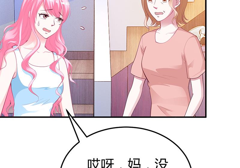 《豪门婚约首席夫人有点狂》第32话 噩耗 第12页