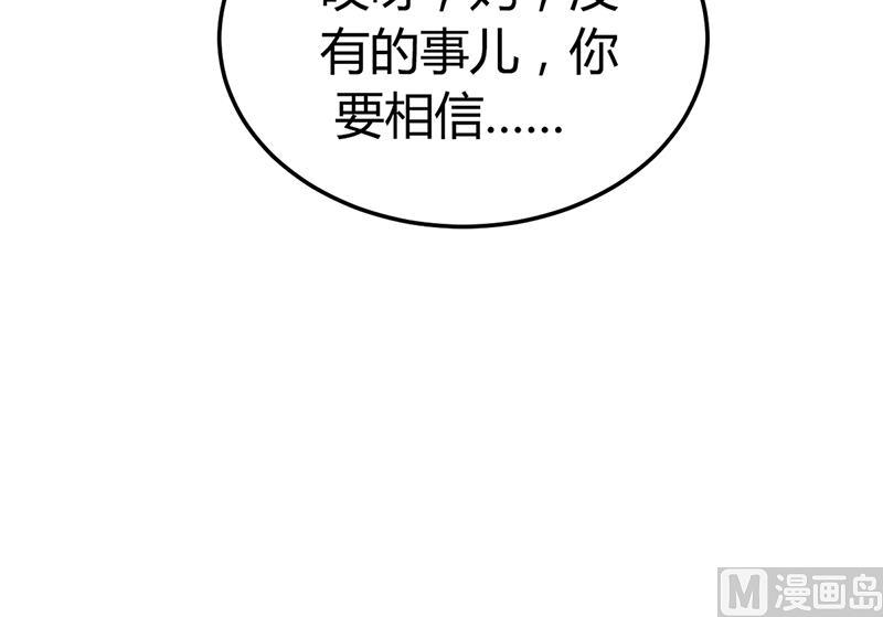 《豪门婚约首席夫人有点狂》第32话 噩耗 第13页