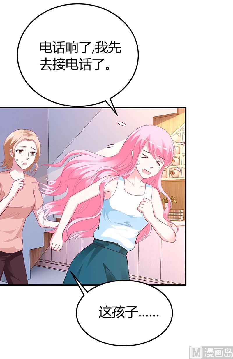《豪门婚约首席夫人有点狂》第32话 噩耗 第15页