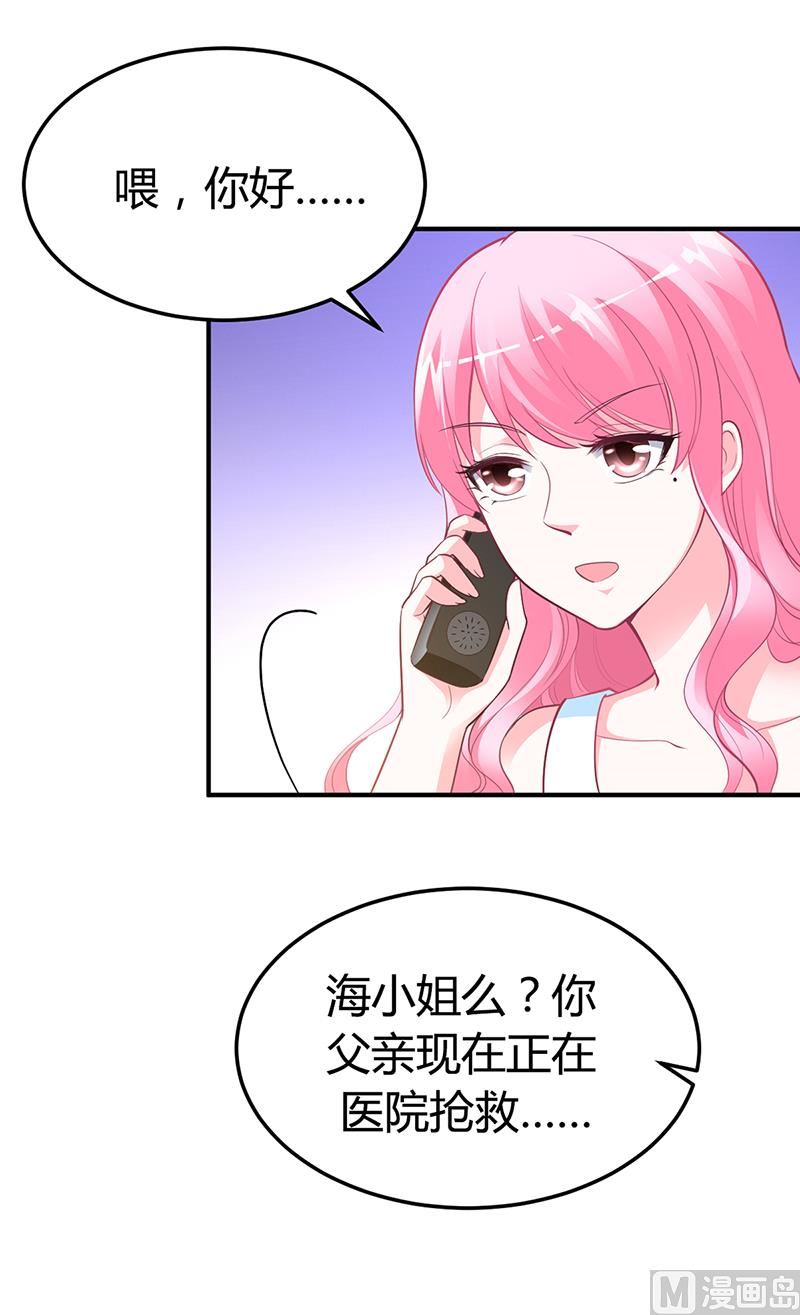 《豪门婚约首席夫人有点狂》第32话 噩耗 第16页