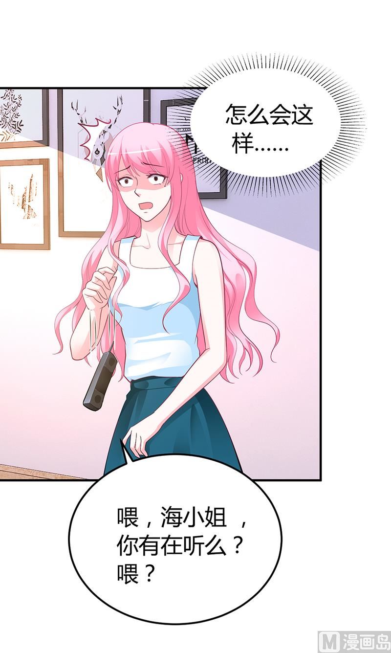 《豪门婚约首席夫人有点狂》第32话 噩耗 第17页