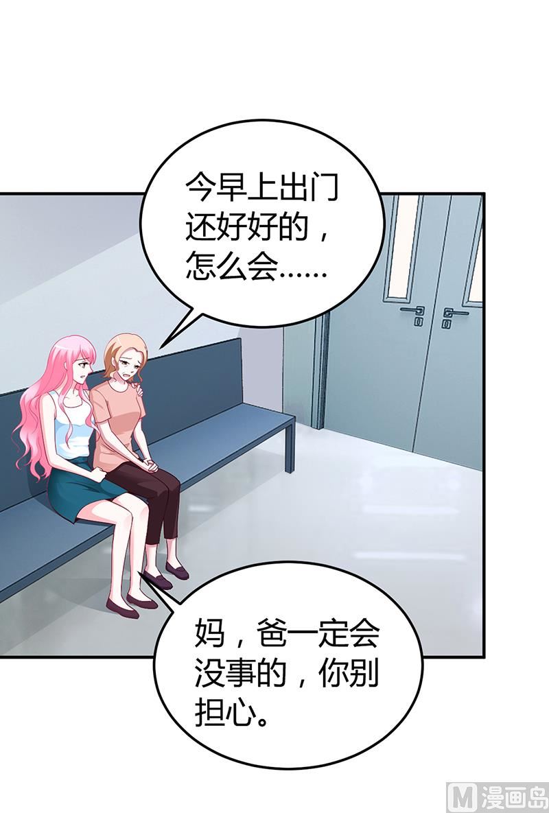 《豪门婚约首席夫人有点狂》第32话 噩耗 第23页