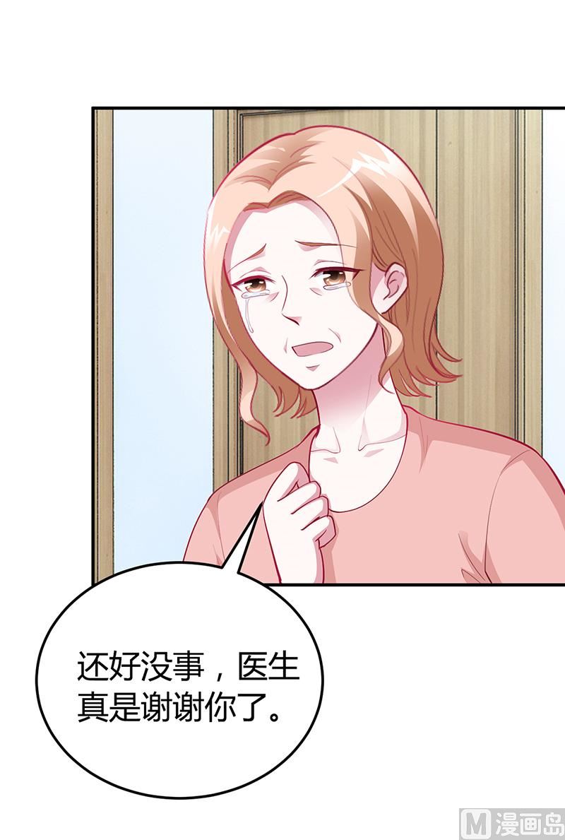 《豪门婚约首席夫人有点狂》第32话 噩耗 第27页
