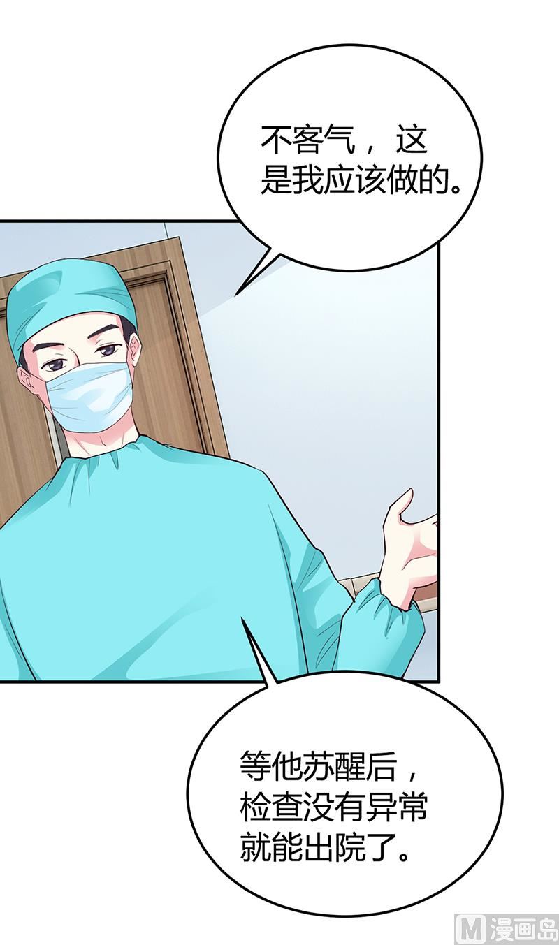 《豪门婚约首席夫人有点狂》第32话 噩耗 第28页
