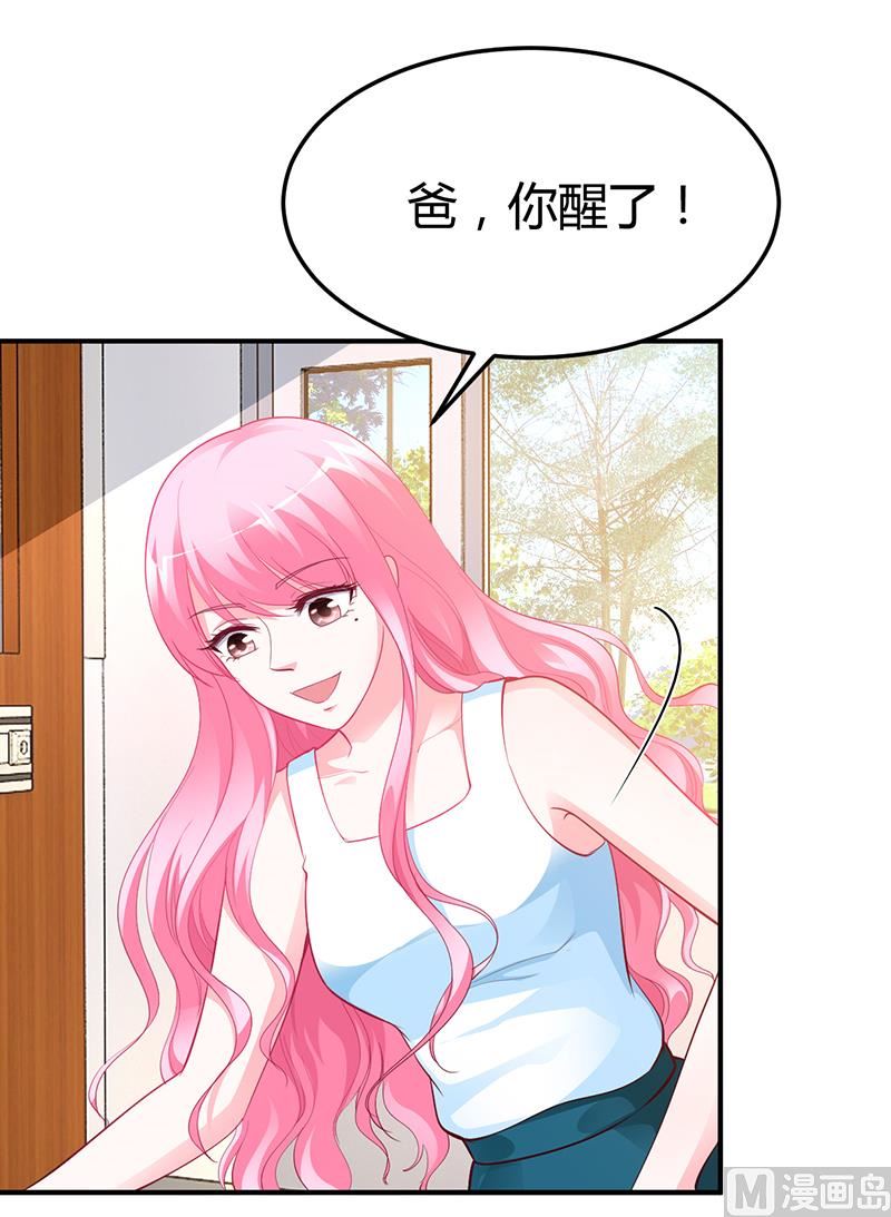 《豪门婚约首席夫人有点狂》第32话 噩耗 第33页