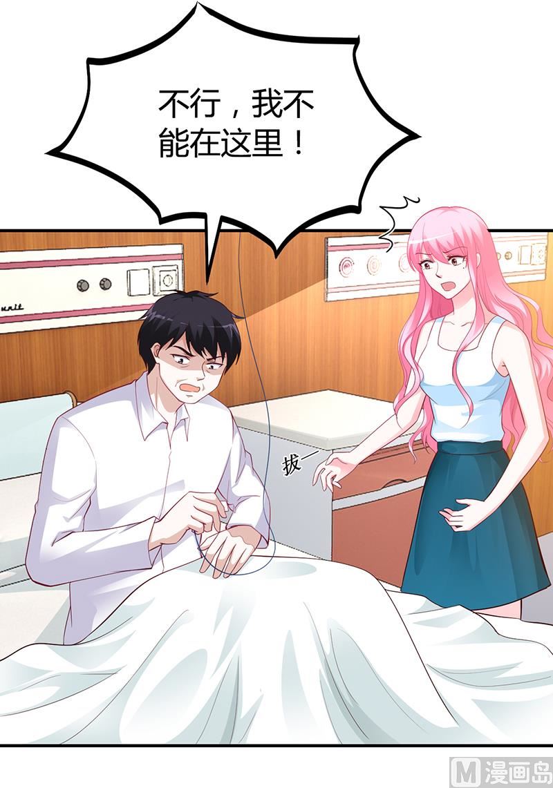 《豪门婚约首席夫人有点狂》第32话 噩耗 第34页