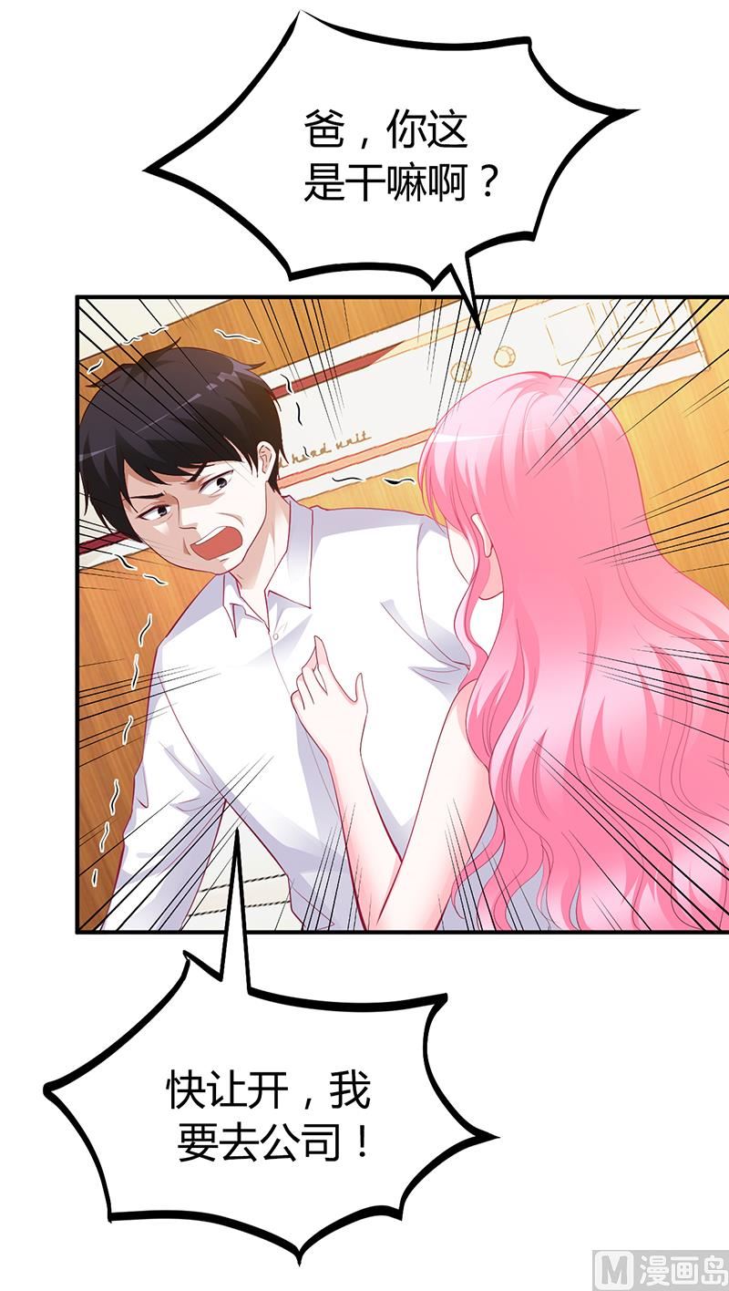 《豪门婚约首席夫人有点狂》第32话 噩耗 第35页