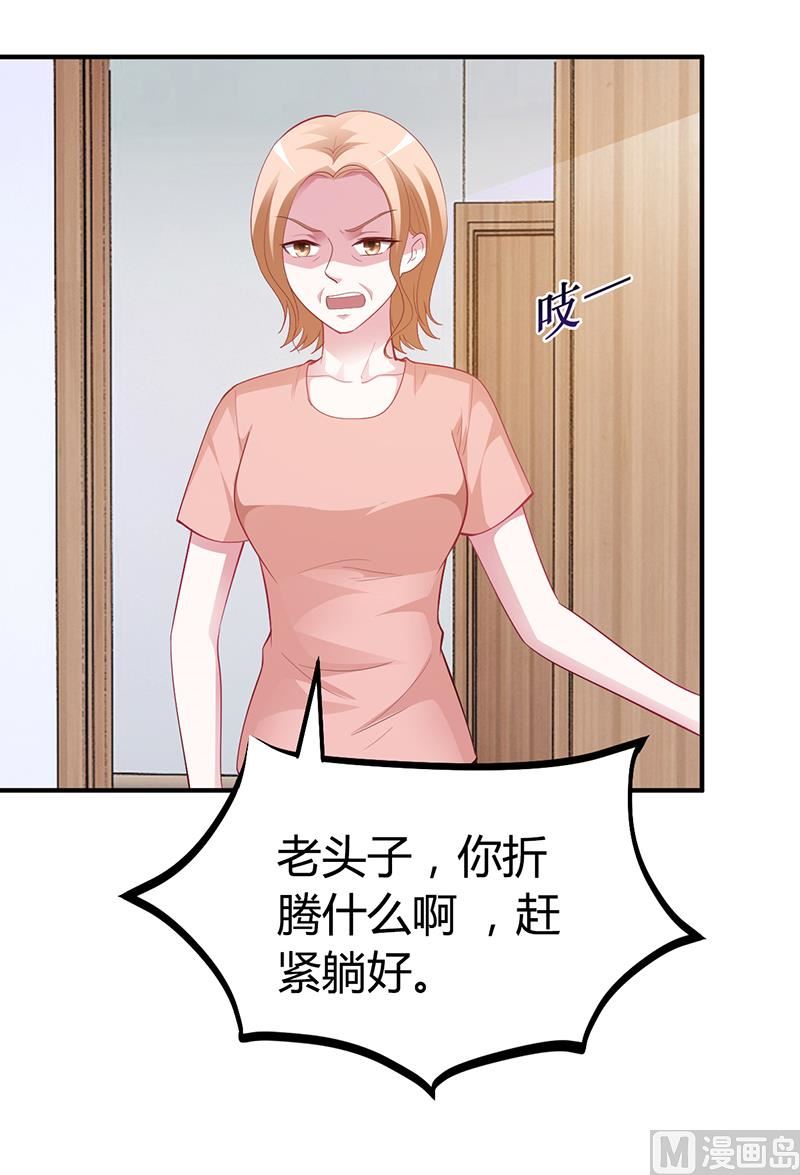 《豪门婚约首席夫人有点狂》第32话 噩耗 第36页