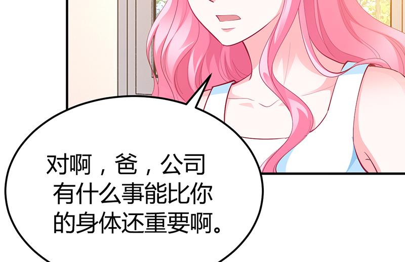 《豪门婚约首席夫人有点狂》第32话 噩耗 第38页