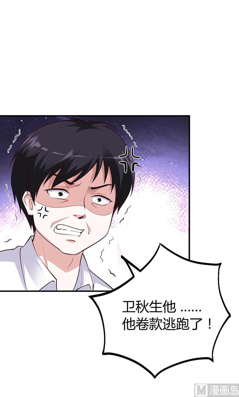 《豪门婚约首席夫人有点狂》第32话 噩耗 第40页