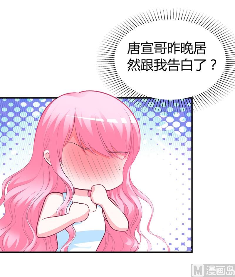 《豪门婚约首席夫人有点狂》第32话 噩耗 第7页