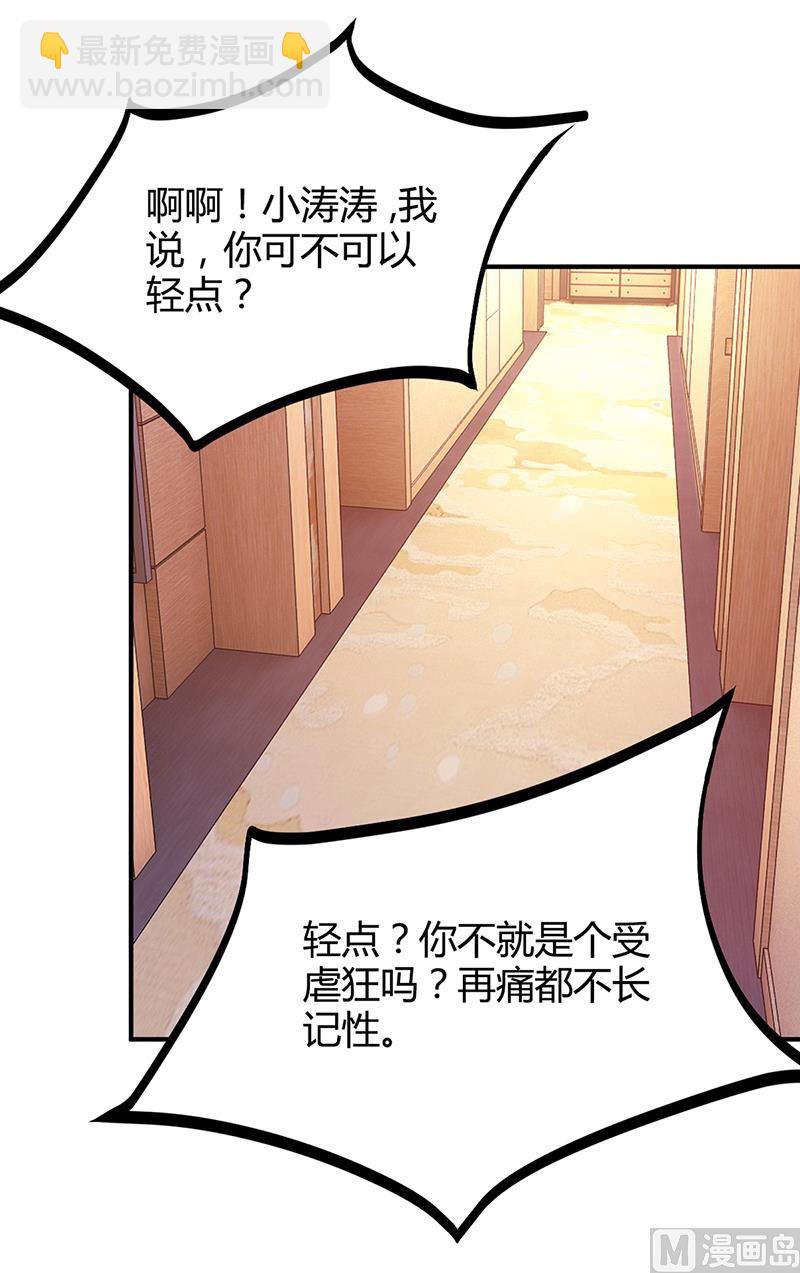 《豪门婚约首席夫人有点狂》第30话 我们都有秘密 第11页