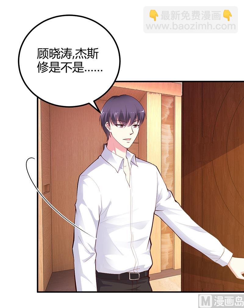 《豪门婚约首席夫人有点狂》第30话 我们都有秘密 第13页