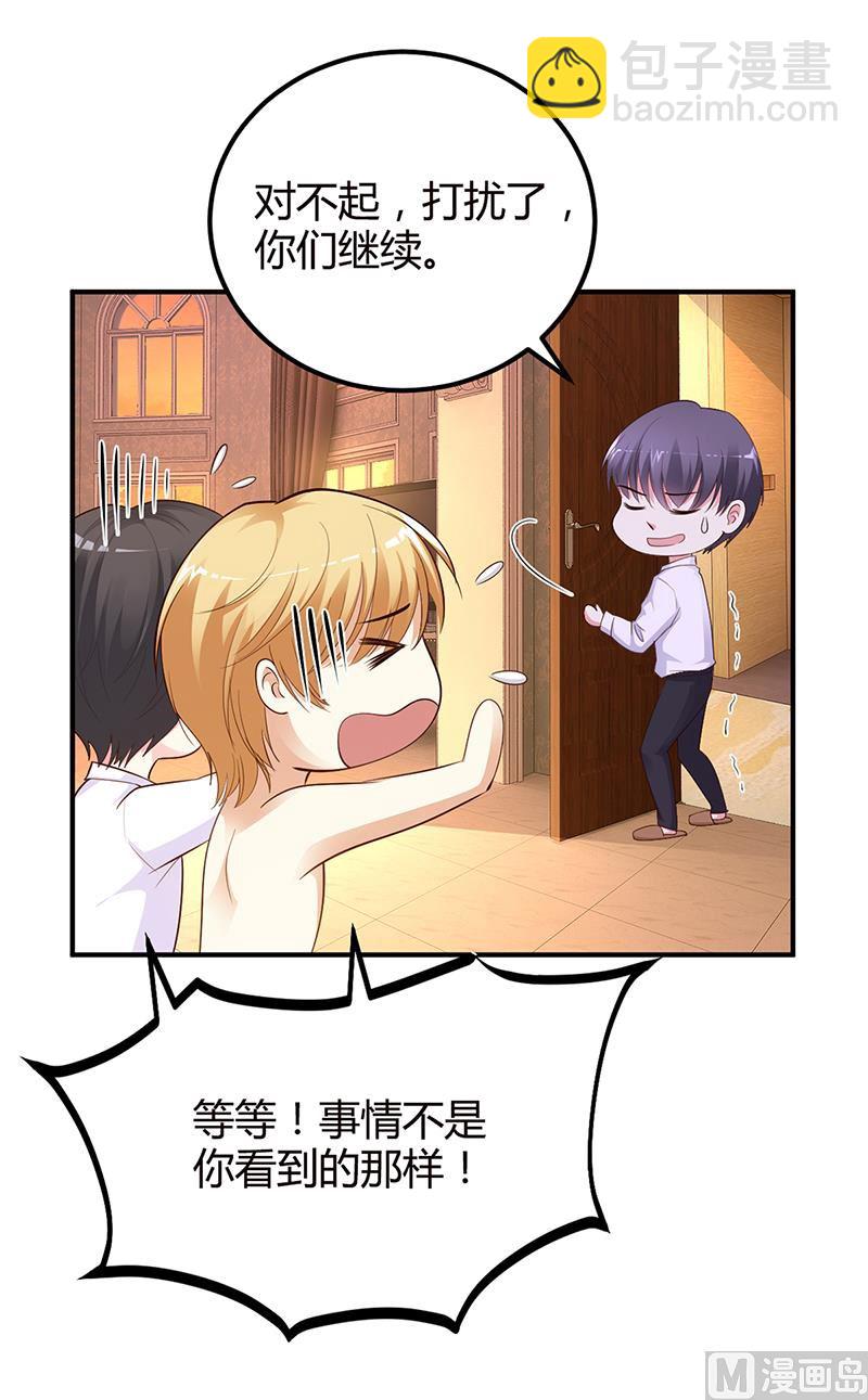 《豪门婚约首席夫人有点狂》第30话 我们都有秘密 第15页