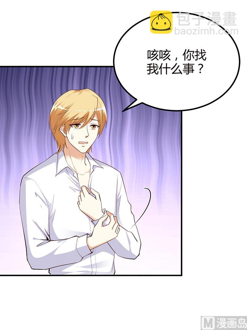 《豪门婚约首席夫人有点狂》第30话 我们都有秘密 第17页